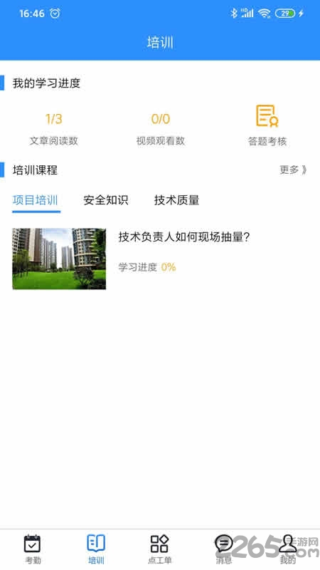 柏诚技工管理app