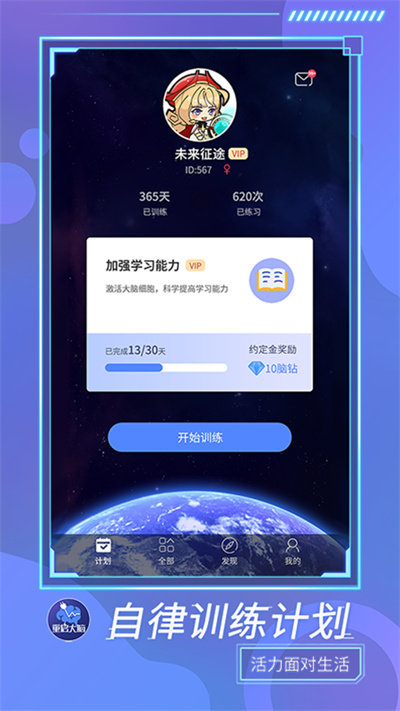重启大脑官方版