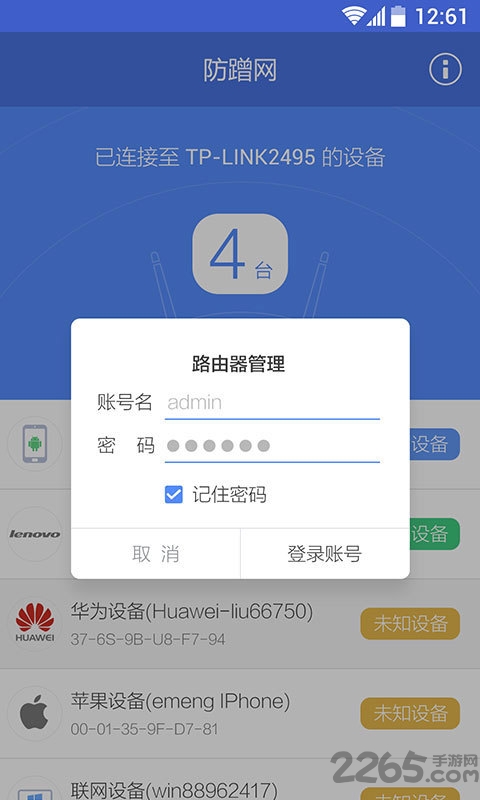 360路由器管家手机版