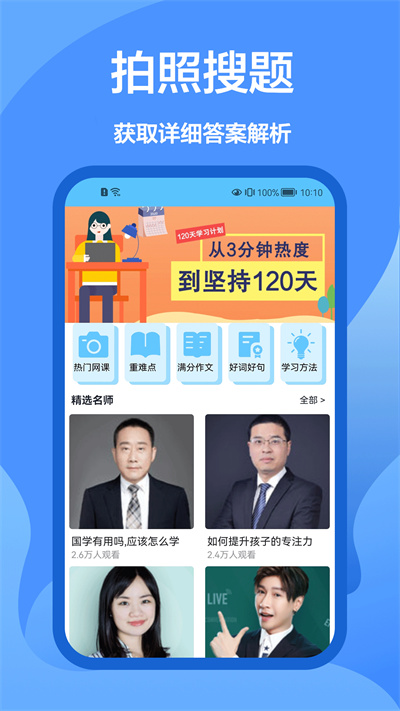 作业做题帮app 作业做题帮官方版下载