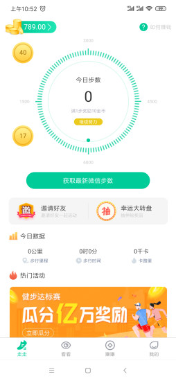 乐步运动app 乐步运动最新版下载