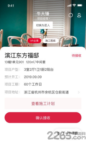 小牛师傅家装软件(改牛大匠)