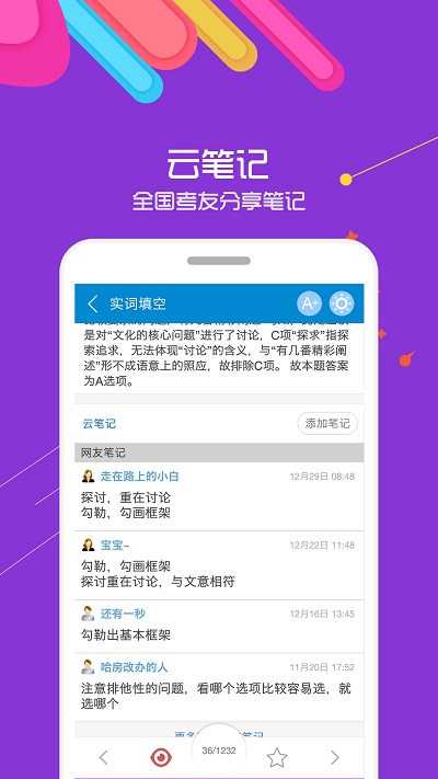 2021公务员考试app