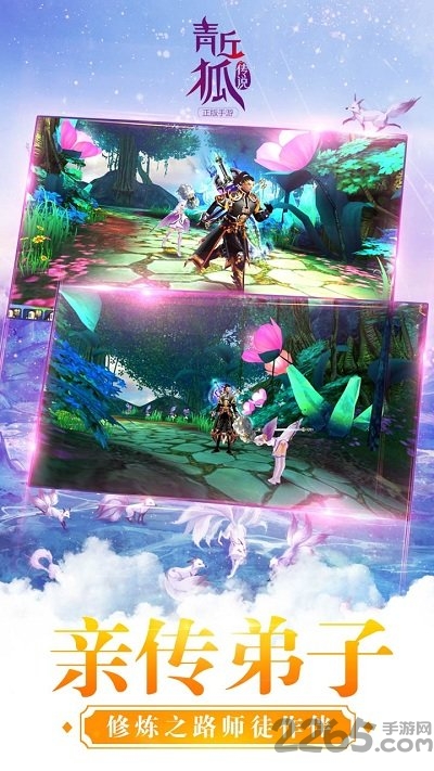 聚乐游戏青丘狐传说