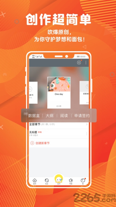 中文写小说神器最新版 中文写小说神器app下载
