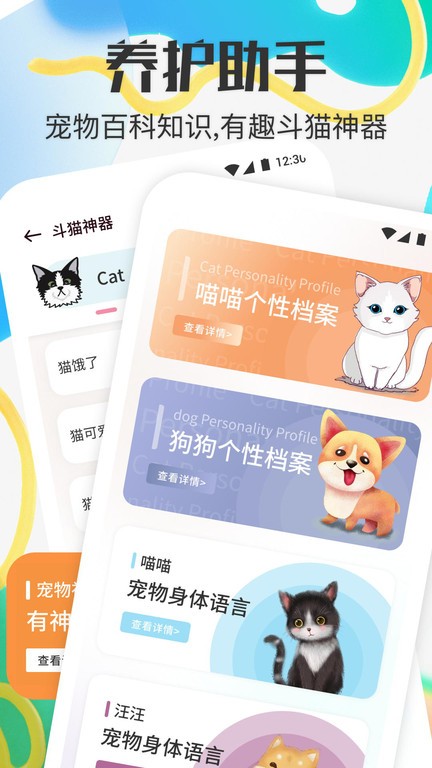 宠物对话器软件