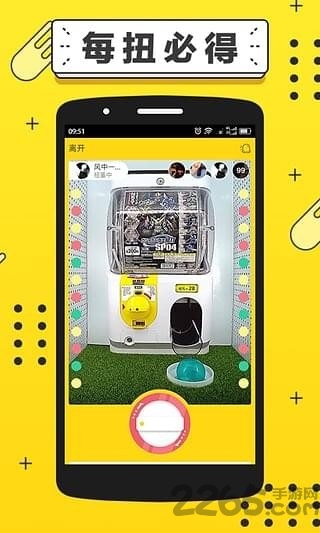 元气扭蛋app 元气扭蛋官网下载