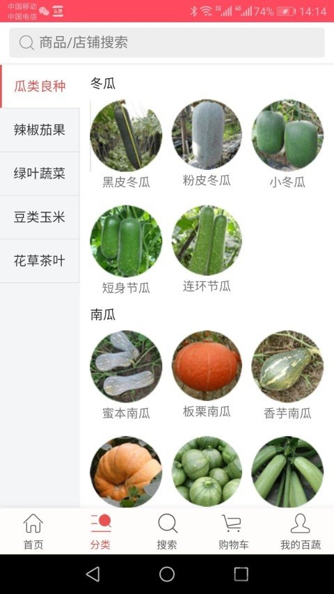 农科百蔬手机版