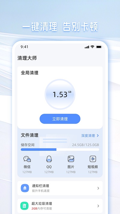 手机管家一键清理app