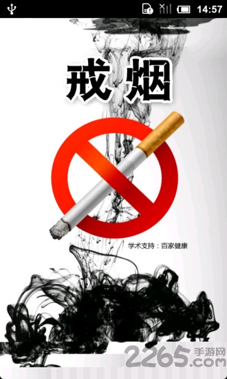 戒烟ing app 戒烟ing软件下载
