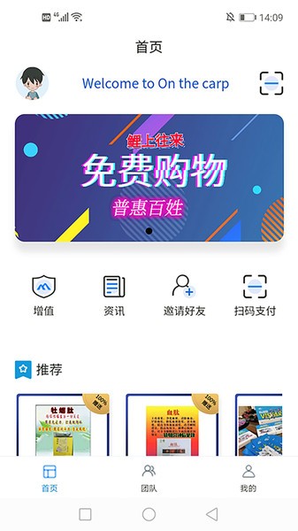 鲤上往来购物商城