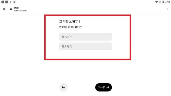 Uber Eats注册教程