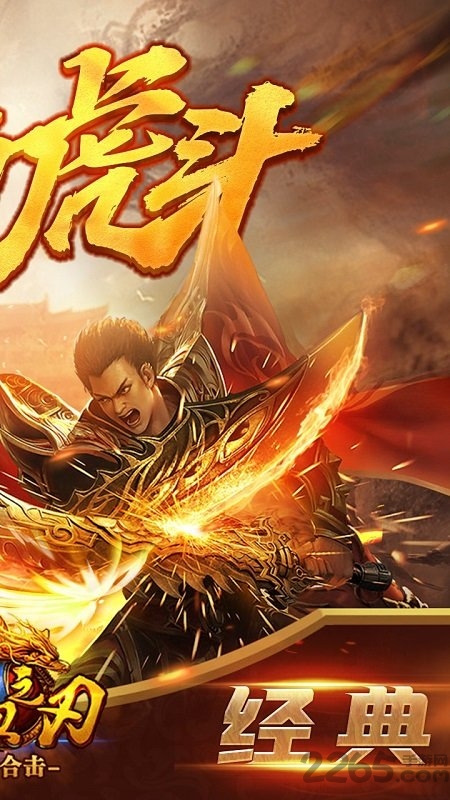 热血之刃多游版本