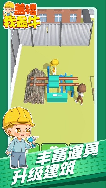 盖楼我最牛游戏