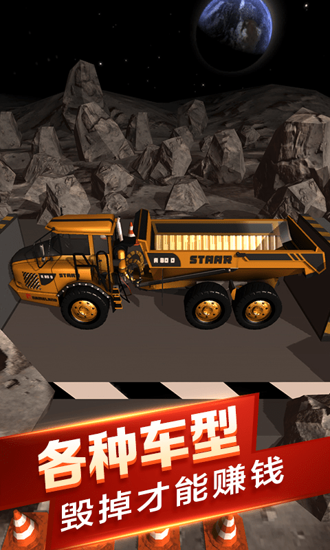 汽车粉碎模拟器手机版