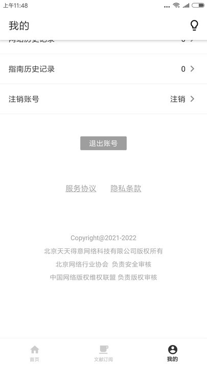 汇医文献机构版 汇医文献机构版app下载