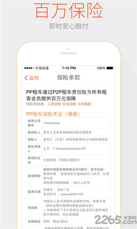 pp租车车主客户端