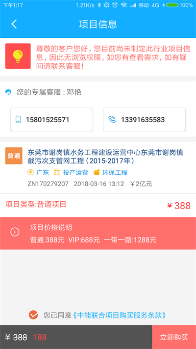 cceup中能联合app