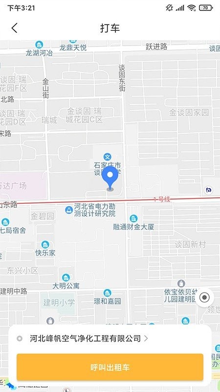 四邻便利拼车