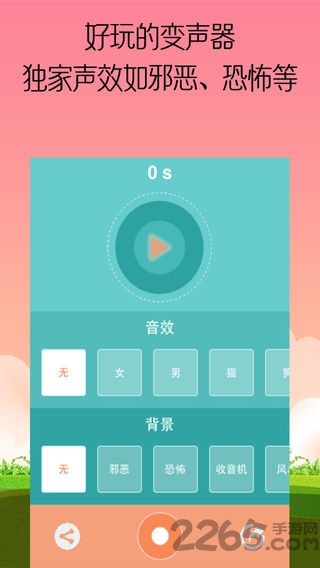 安卓变声器MorphVox Pro 4.4手机版中文版下载