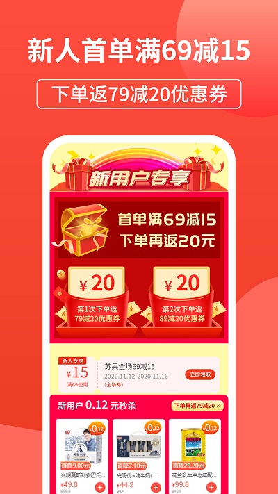 苏果到家官方版