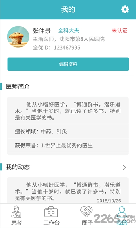 全优诊所手机版