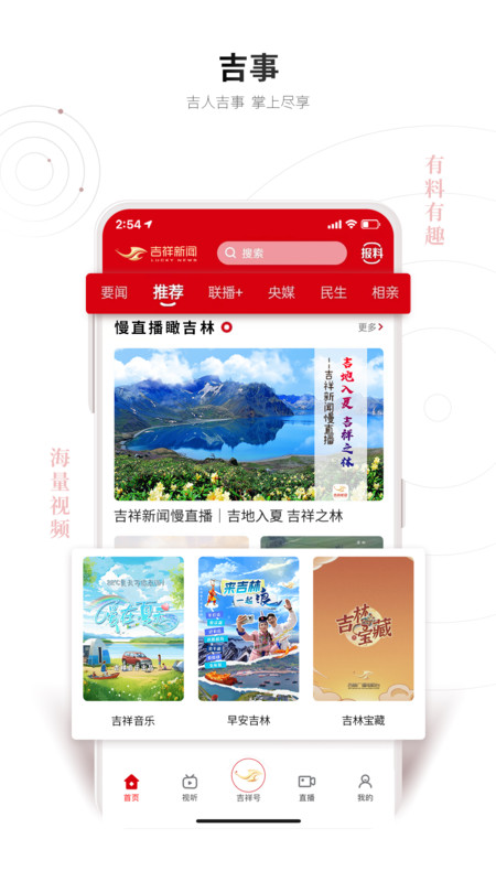 吉视通客户端app(改名吉祥新闻)