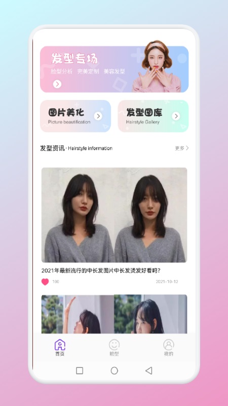 九宫格发型测试app