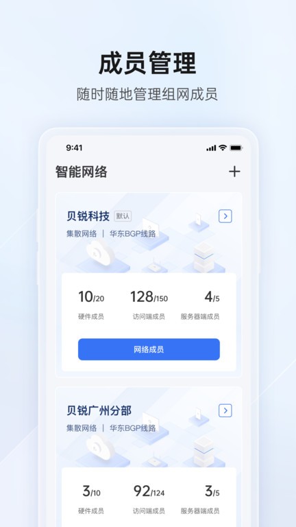 贝锐蒲公英管理app下载