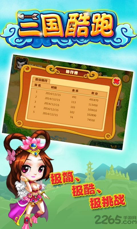 三国酷跑手机版下载