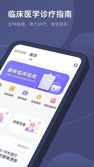 临床指南路径助手app 临床指南路径助手手机版下载