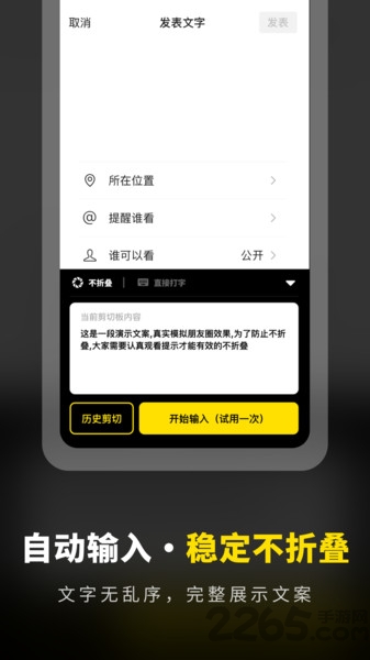 不折叠输入法发圈app