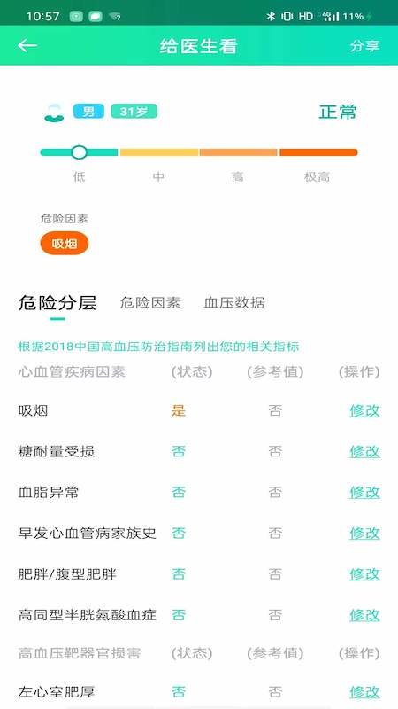 心伴医服app 心伴医服最新版