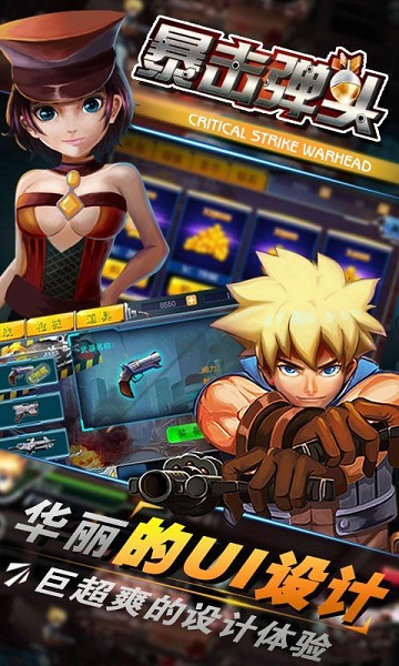 暴击弹头手机版