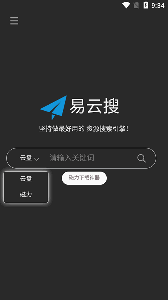 易云搜app官方正版