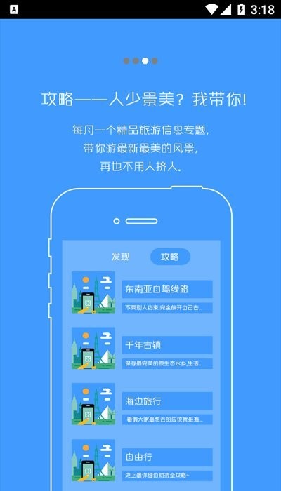 旅行对讲机官方版 旅行对讲机软件下载