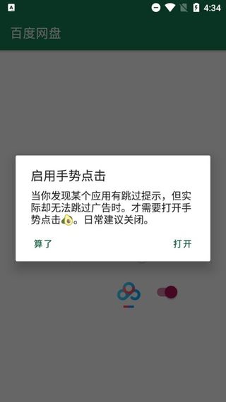 李跳跳app单个软件设置是否跳过教程 李跳跳app单个软件设置是否跳过教程