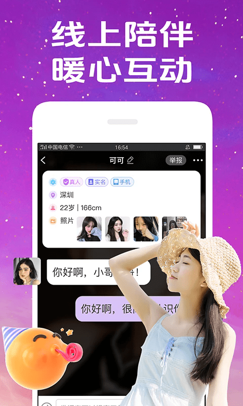 惜聊聊天交友软件