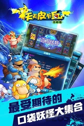 天天皮卡丘百度版