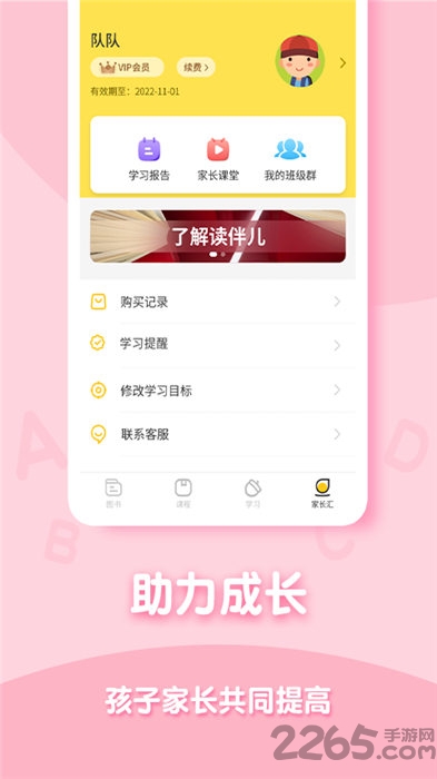 读伴儿分级阅读app