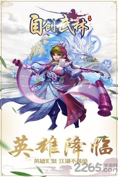 自创武林果盘版