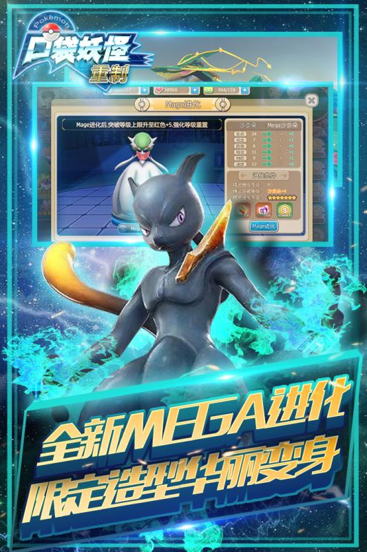 口袋妖怪重制腾讯版