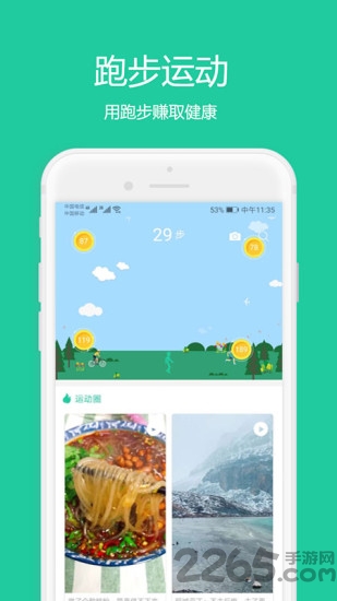 乐享运动手机版 乐享运动手环下载