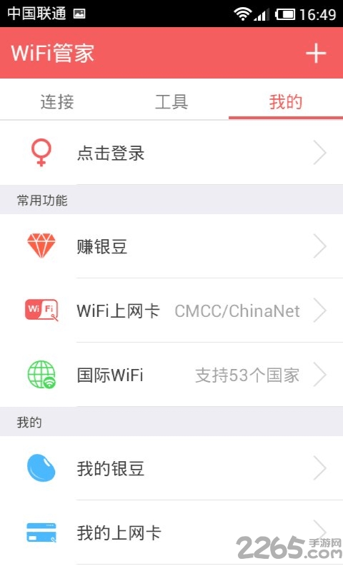 wifi管家防蹭网手机版