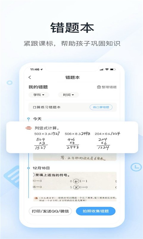 作业答案检查安卓版 作业答案检查app下载