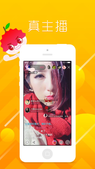 荔枝直播软件 荔枝直播软件