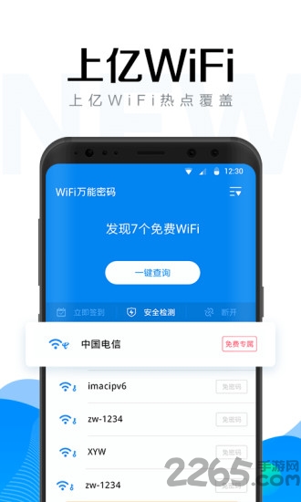 万能钥匙密码app