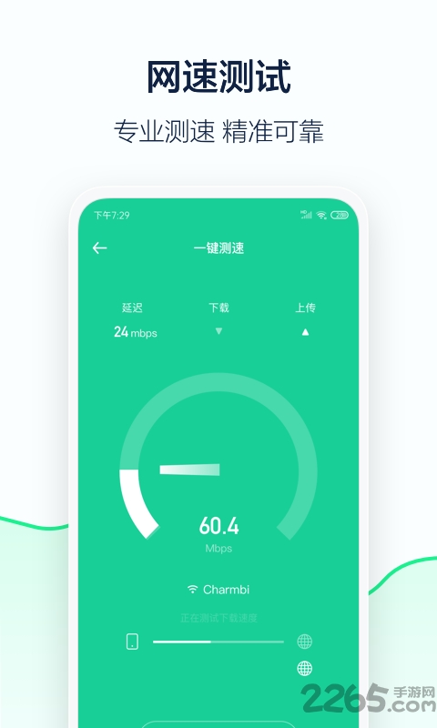 5g流量管家最新版