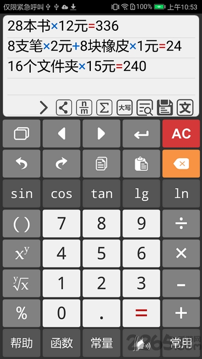 计算管家软件官方版