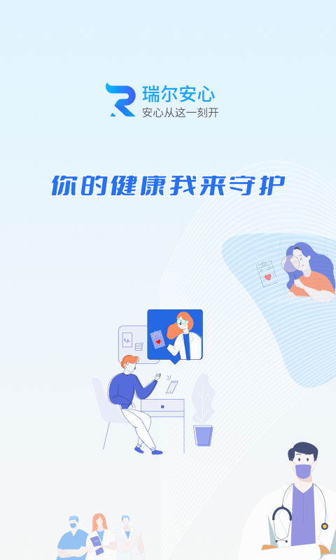 瑞尔安心app 瑞尔安心客户端下载